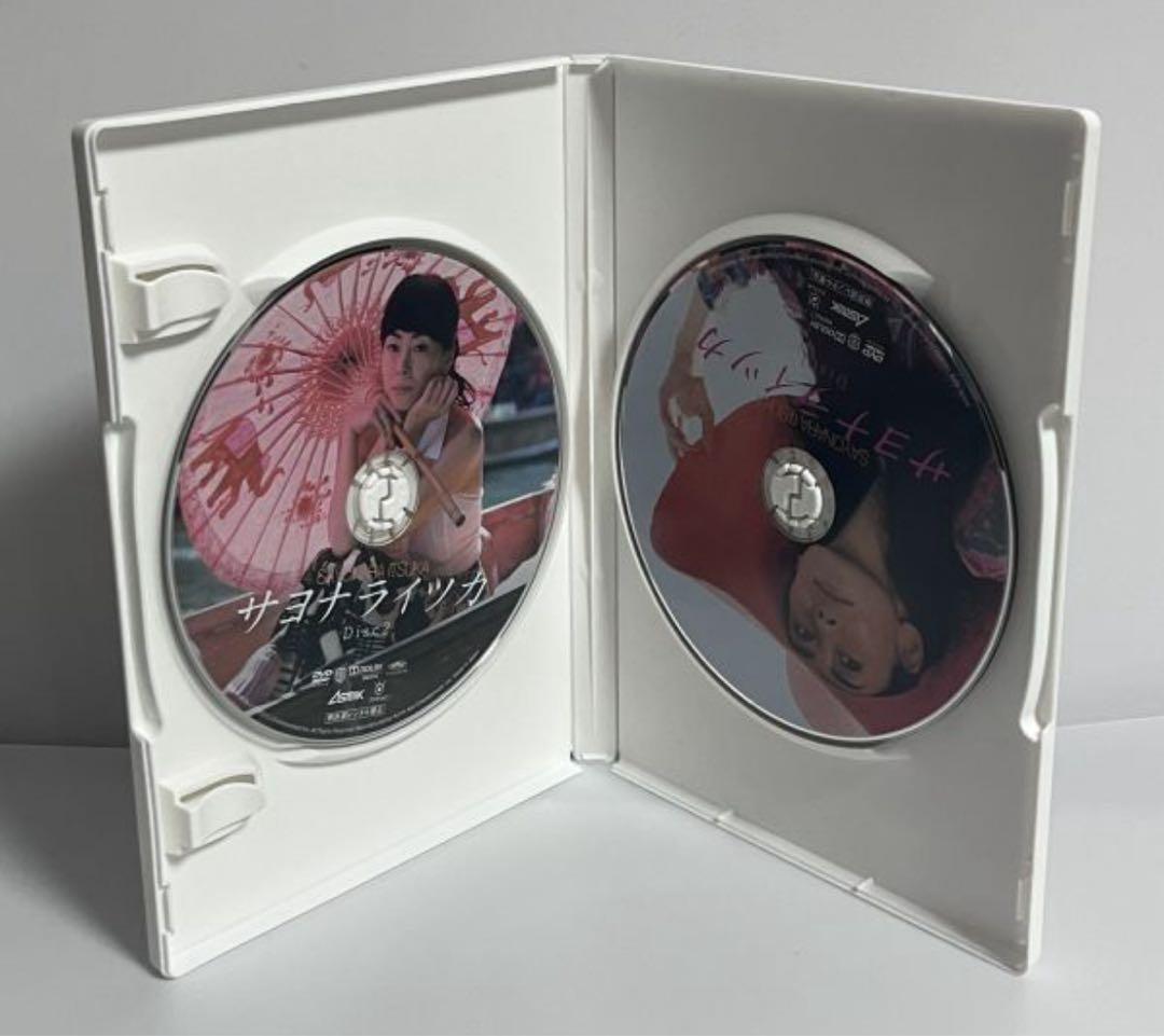 初回限定版 2枚組 サヨナライツカ DVD 中山美穂 西島秀俊 劇場版 映画