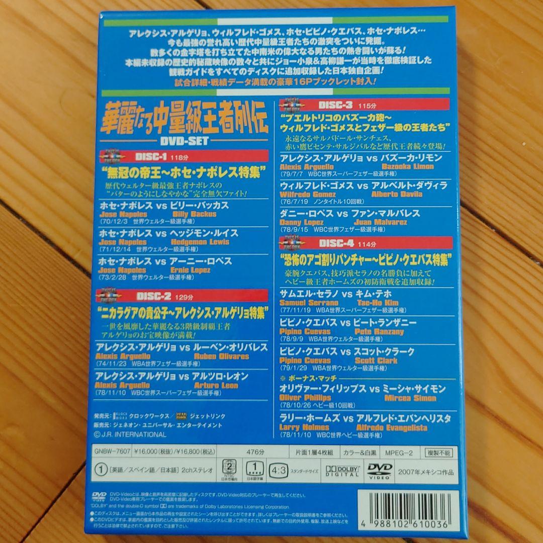 華麗なる中量級王者列伝 DVD-BOX〈4枚組〉