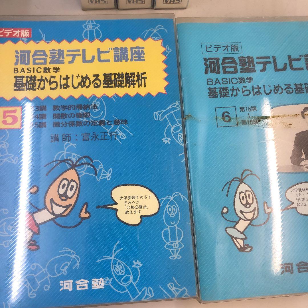 河合塾ビデオ講座 Basic数学基礎からはじめる基礎解析