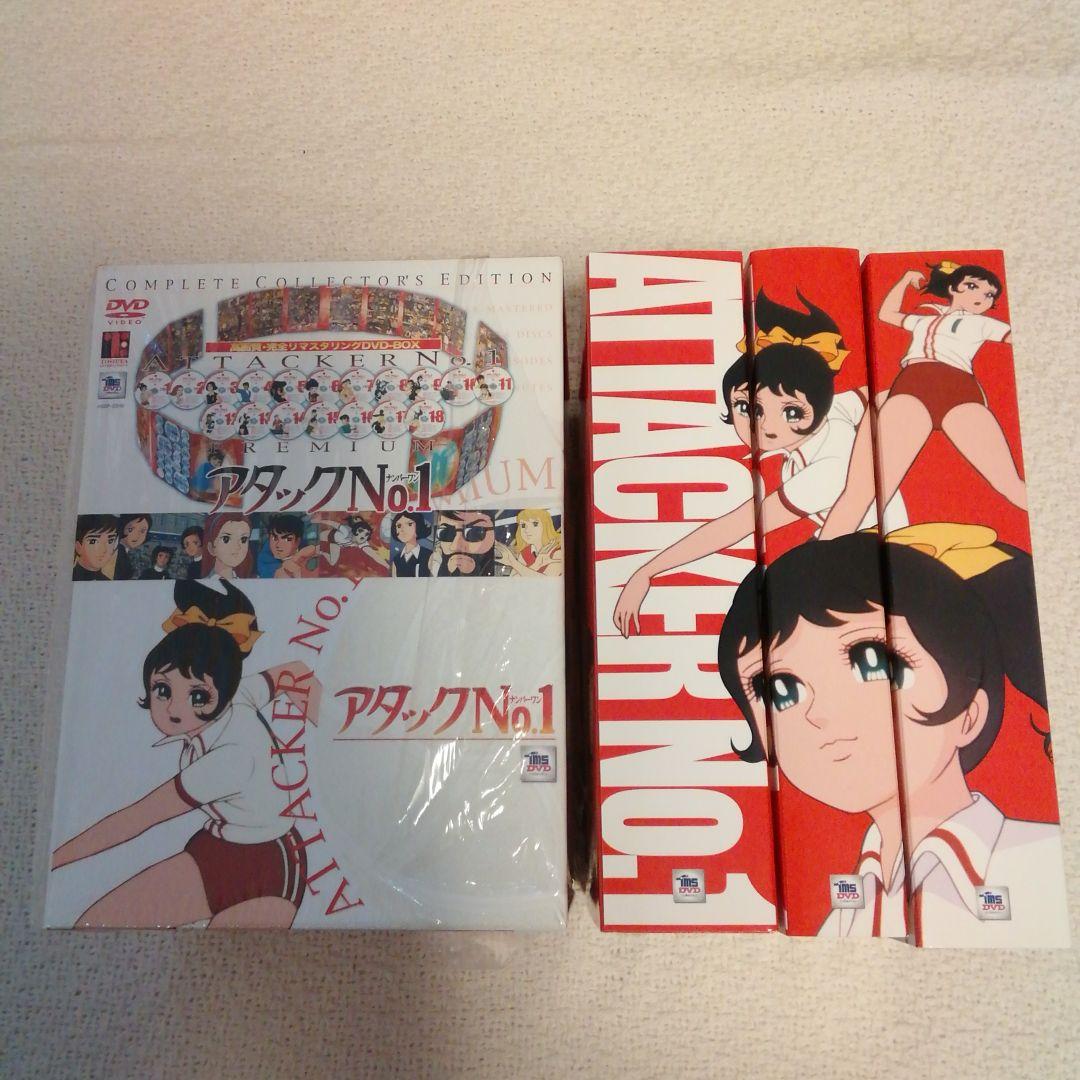 アタックNo.1DVD　2003年プレミアムコンプリートコレクターズエディション