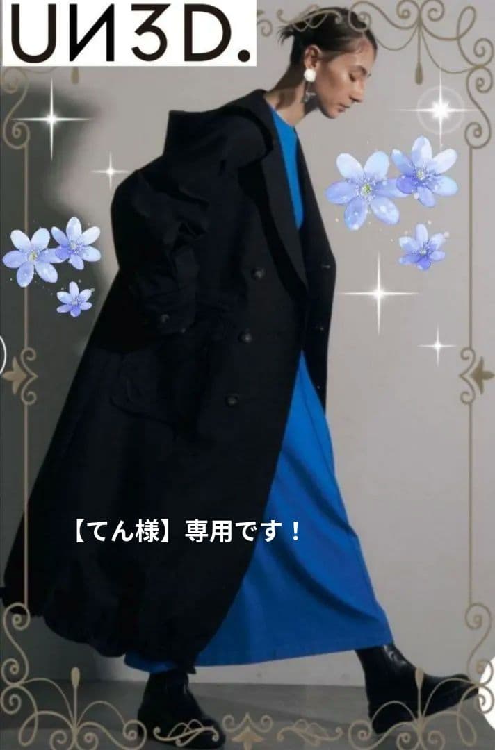 【てん様】専用です！UN3D. アンスリード トレンチコート 黒 ブラック 新品