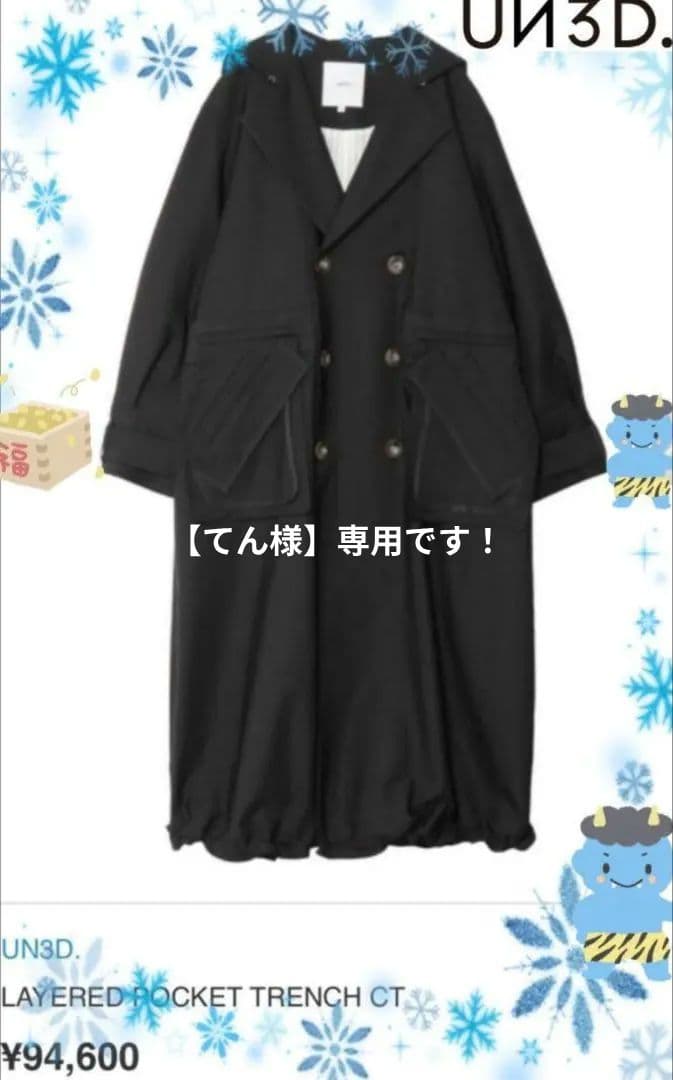 【てん様】専用です！UN3D. アンスリード トレンチコート 黒 ブラック 新品