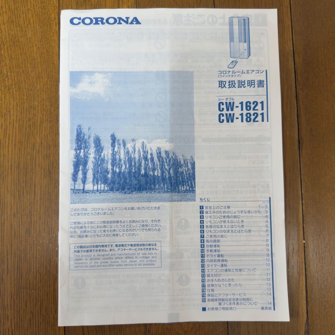 美品 CORONA コロナ ルームエアコン CW-1621 2021年製　窓用
