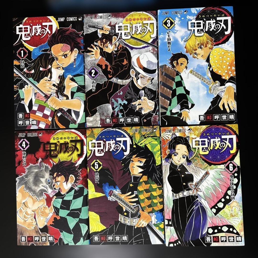 【美品】鬼滅の刃 全巻セット 1〜23巻 完結 吾峠呼世晴 焼けなし