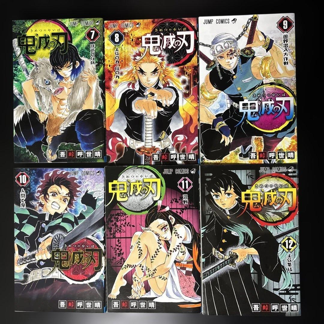 【美品】鬼滅の刃 全巻セット 1〜23巻 完結 吾峠呼世晴 焼けなし