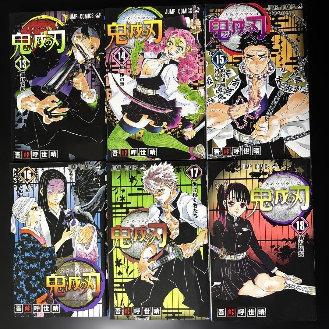 【美品】鬼滅の刃 全巻セット 1〜23巻 完結 吾峠呼世晴 焼けなし
