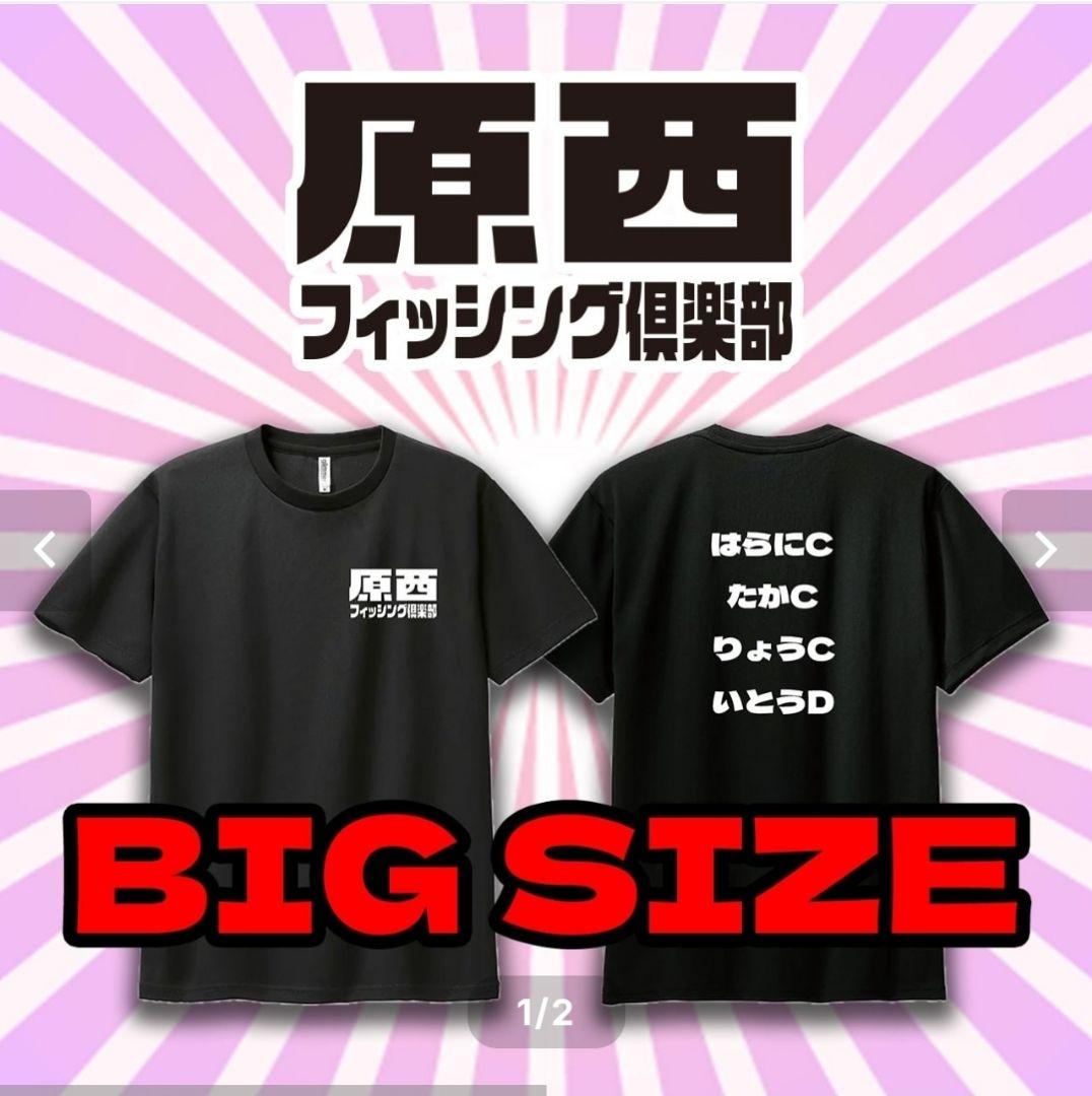 原西 フィッシング倶楽部 ドライTシャツ 3Lサイズ 黒