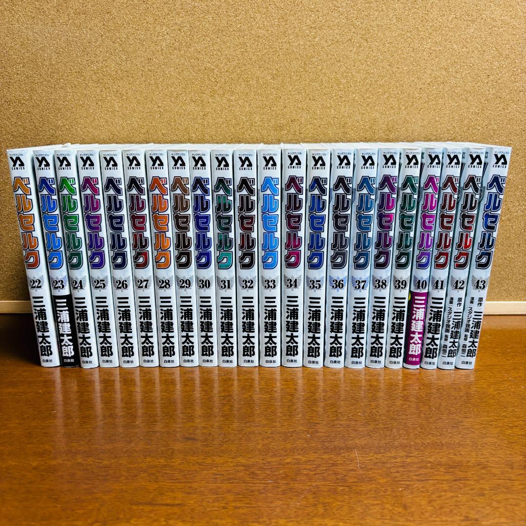 【コミック】 ベルセルク 新装版 1巻～43巻 全巻 + 関連本4冊 計４７冊
