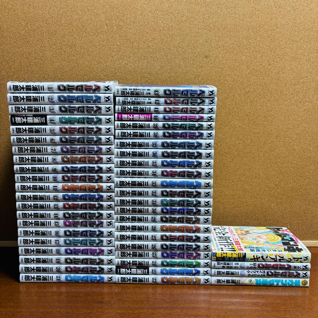 【コミック】 ベルセルク 新装版 1巻～43巻 全巻 + 関連本4冊 計４７冊