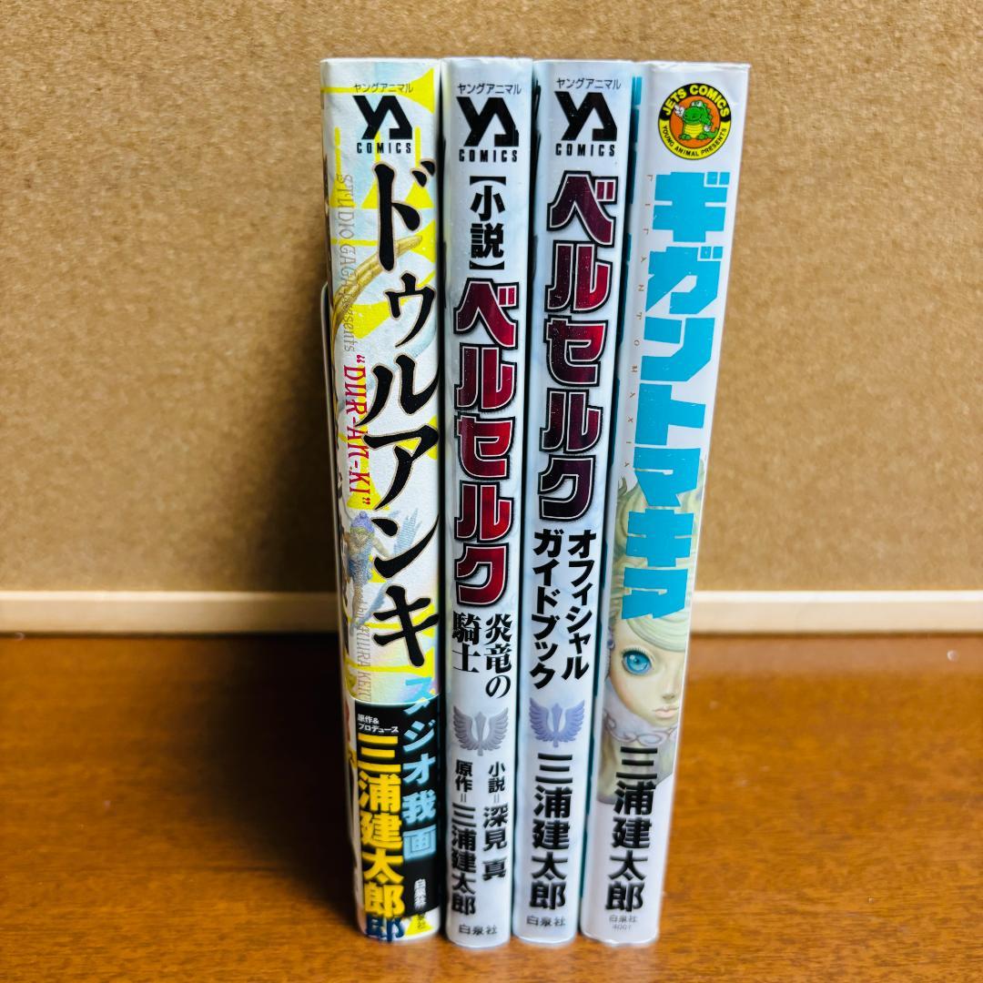 【コミック】 ベルセルク 新装版 1巻～43巻 全巻 + 関連本4冊 計４７冊