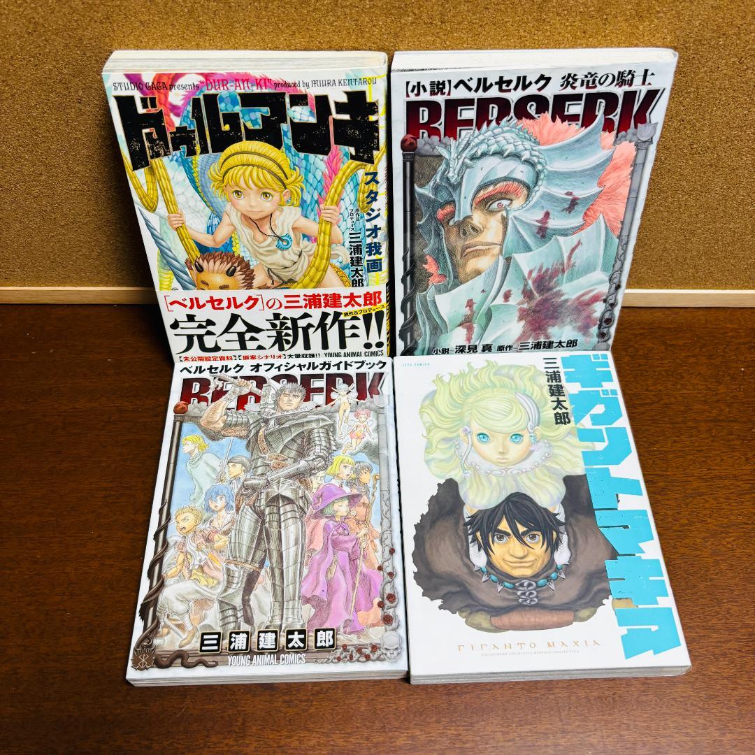 【コミック】 ベルセルク 新装版 1巻～43巻 全巻 + 関連本4冊 計４７冊
