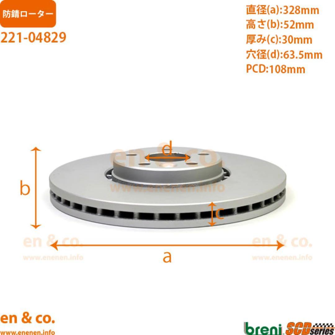 ボルボ XC60 フロントブレーキパッド+ローター左右セットSE T6 AWD