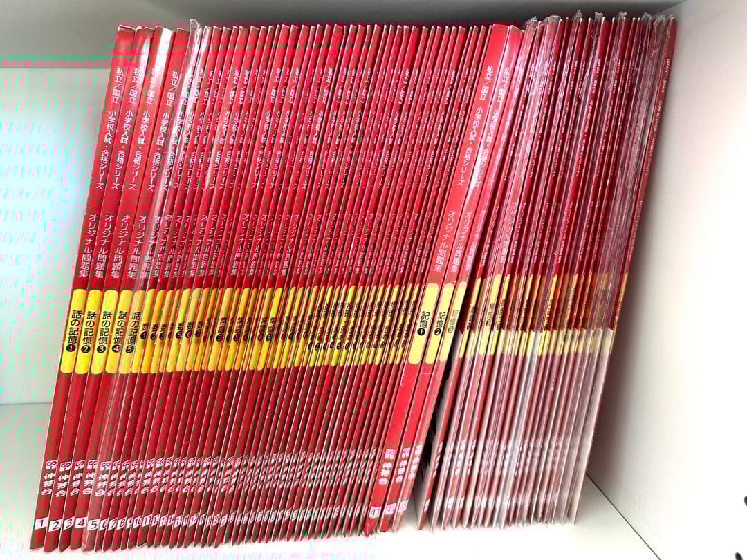 ★伸芽会オリジナル問題集★小学校入試・合格シリーズ　赤本