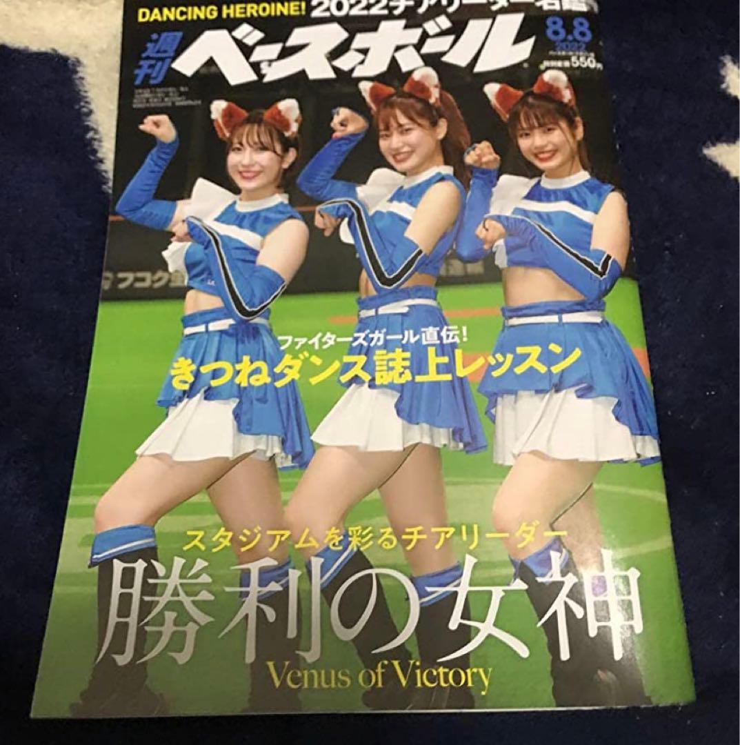 滝谷美夢 週刊ベースボール