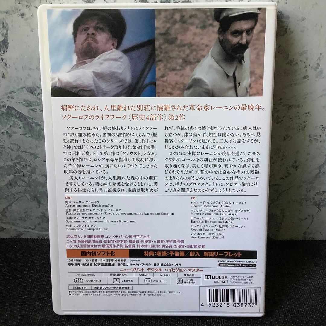 アレクサンドル・ソクーロフ DVD-BOX3