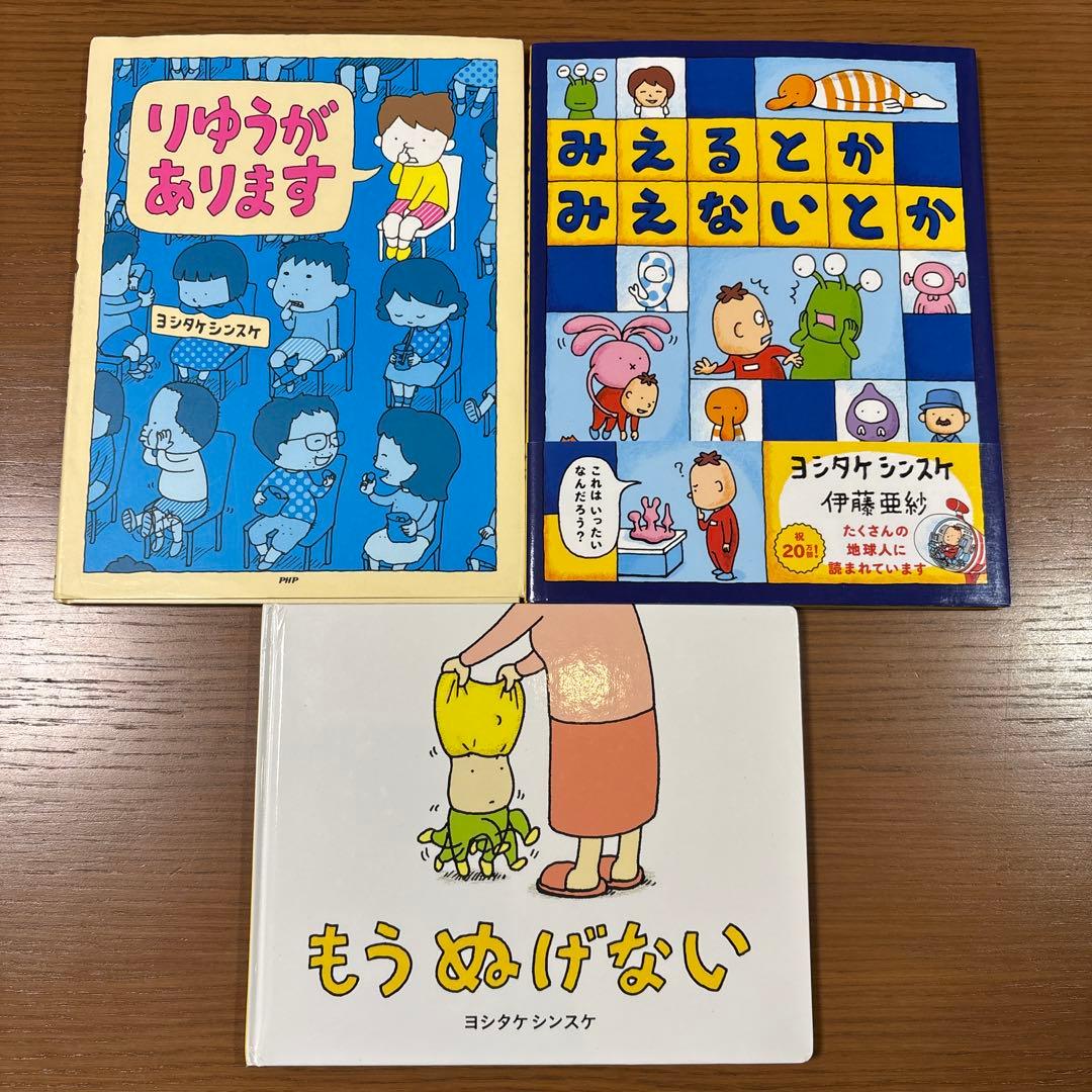 ヨシタケシンスケ 絵本10冊セット　帯付き　美本多数