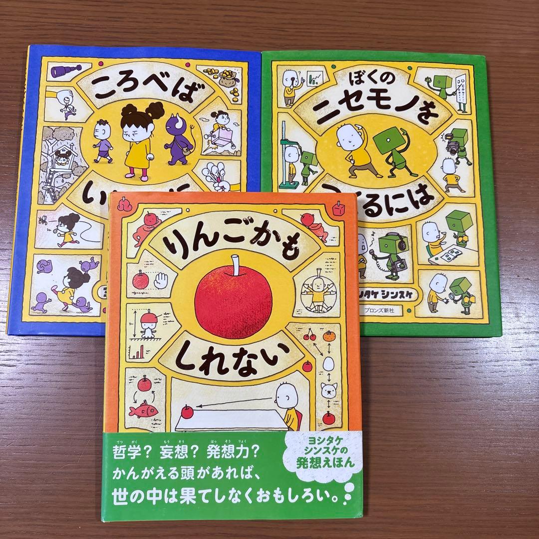 ヨシタケシンスケ 絵本10冊セット　帯付き　美本多数