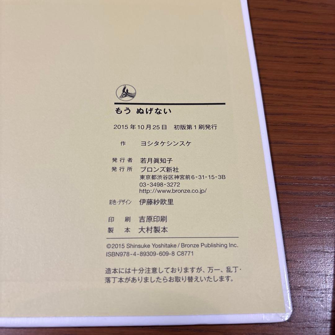 ヨシタケシンスケ 絵本10冊セット　帯付き　美本多数