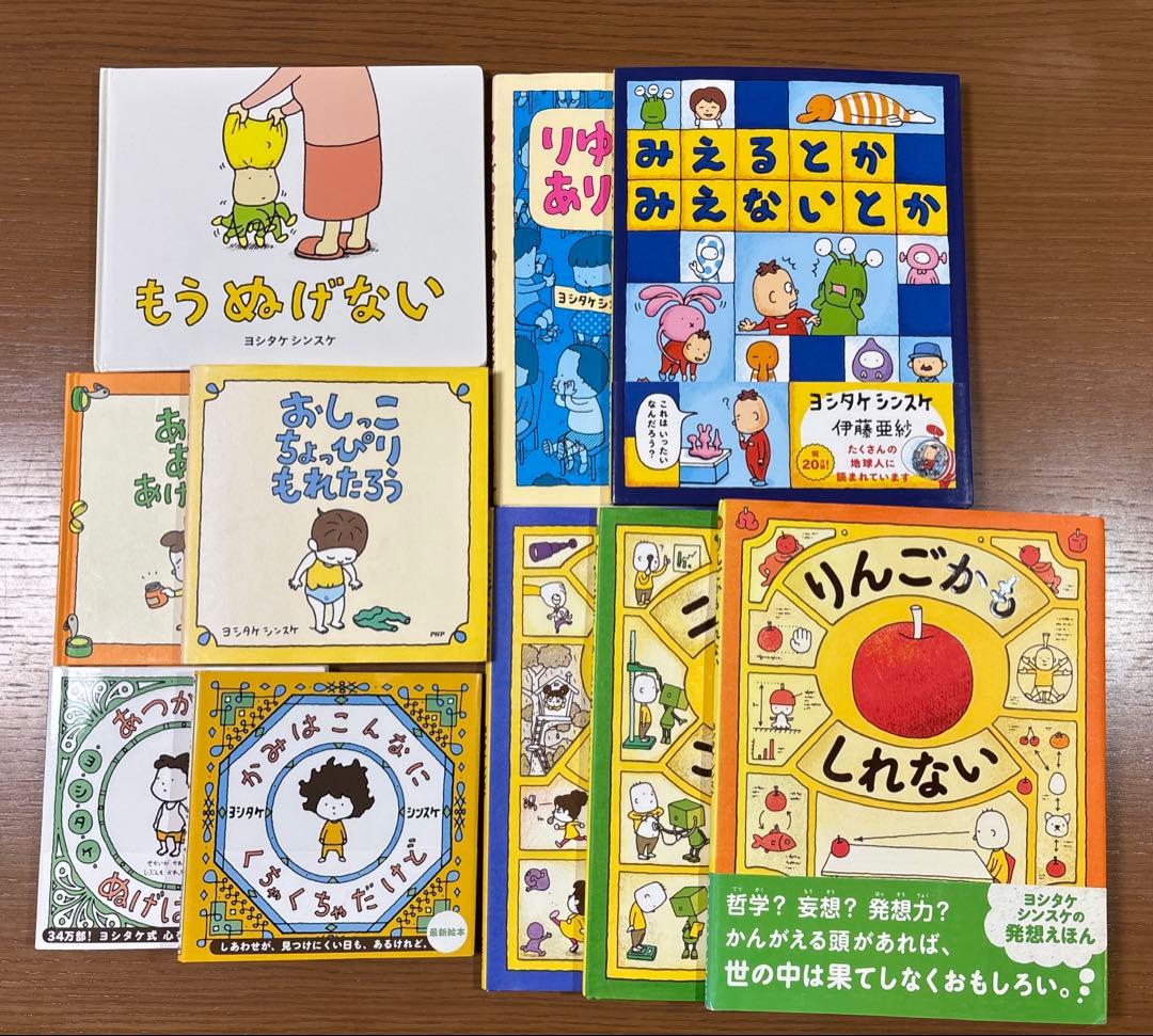 ヨシタケシンスケ 絵本10冊セット　帯付き　美本多数