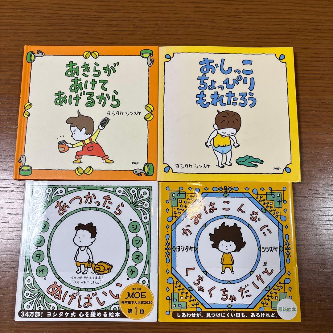 ヨシタケシンスケ 絵本10冊セット　帯付き　美本多数