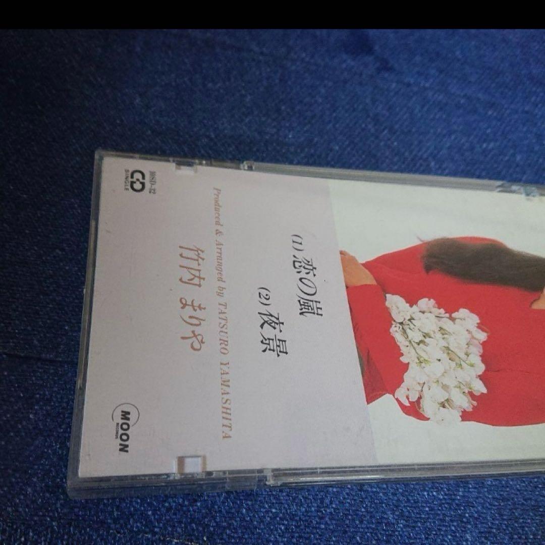 竹内まりや プロデュース　山下達郎　恋の嵐　8センチ8cmシングル短冊邦楽CD