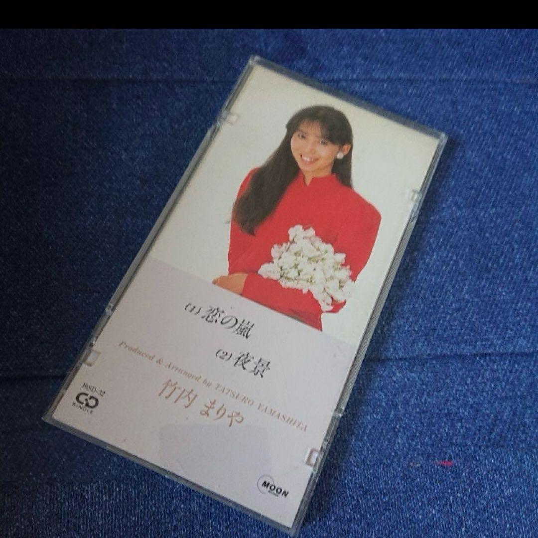 竹内まりや プロデュース　山下達郎　恋の嵐　8センチ8cmシングル短冊邦楽CD