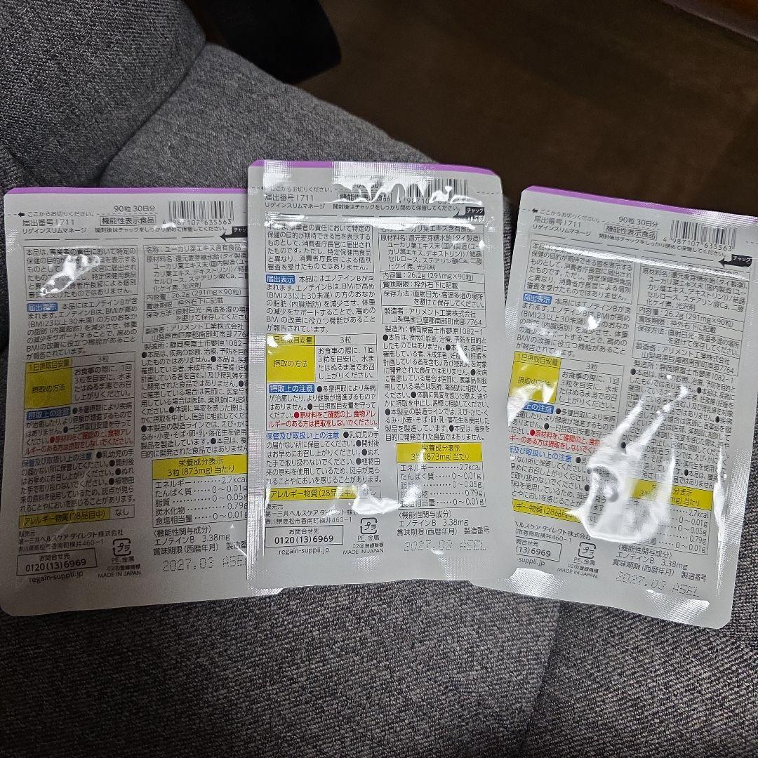 Regain スリムマネージ 3袋セット