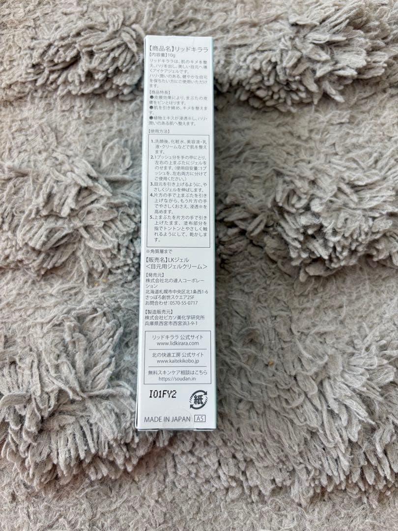 リッドキララ 10g×4本セット 割引券 1000円×5枚 北の快適工房