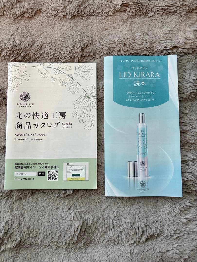 リッドキララ 10g×4本セット 割引券 1000円×5枚 北の快適工房