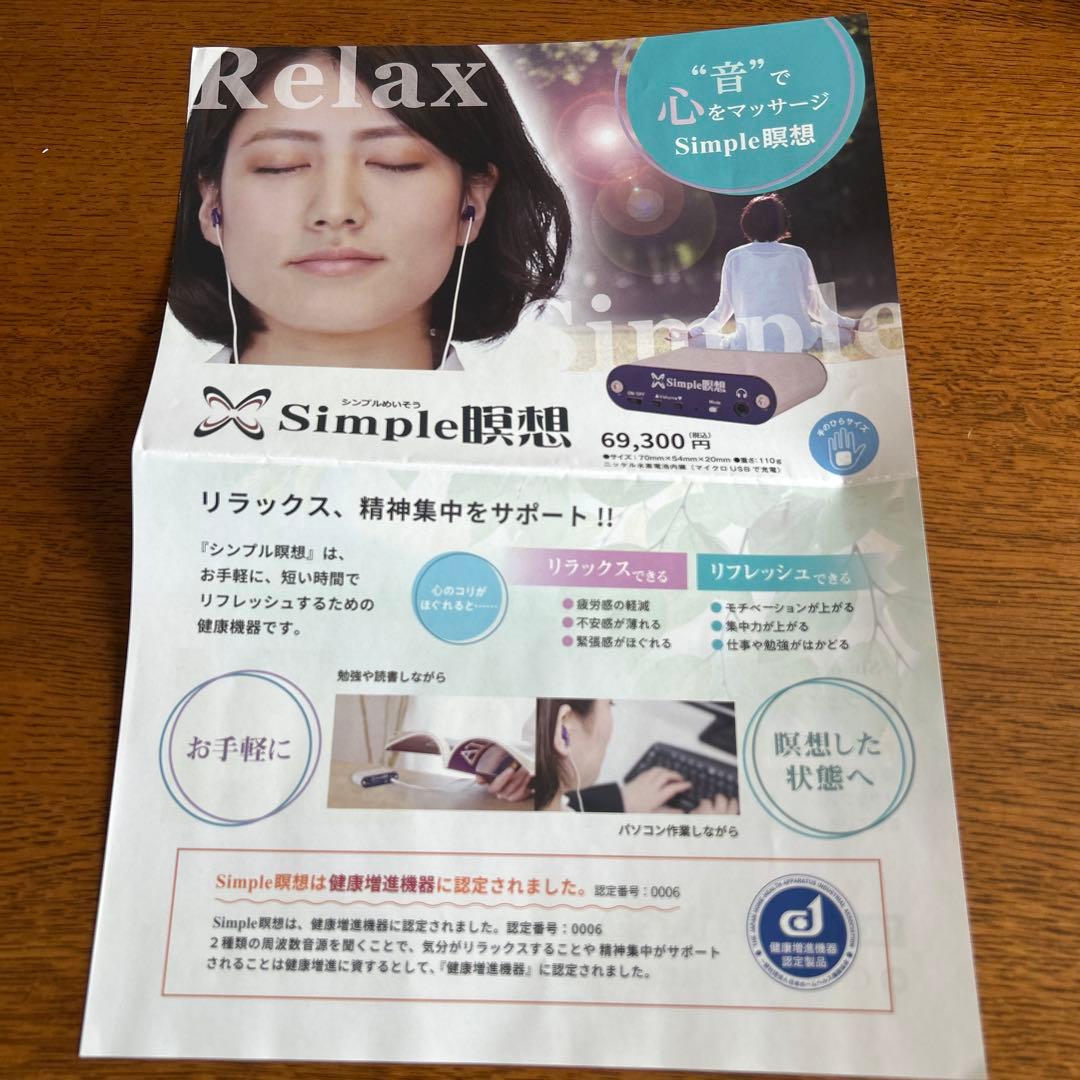 シンプル瞑想　Simple瞑想　セルパワー