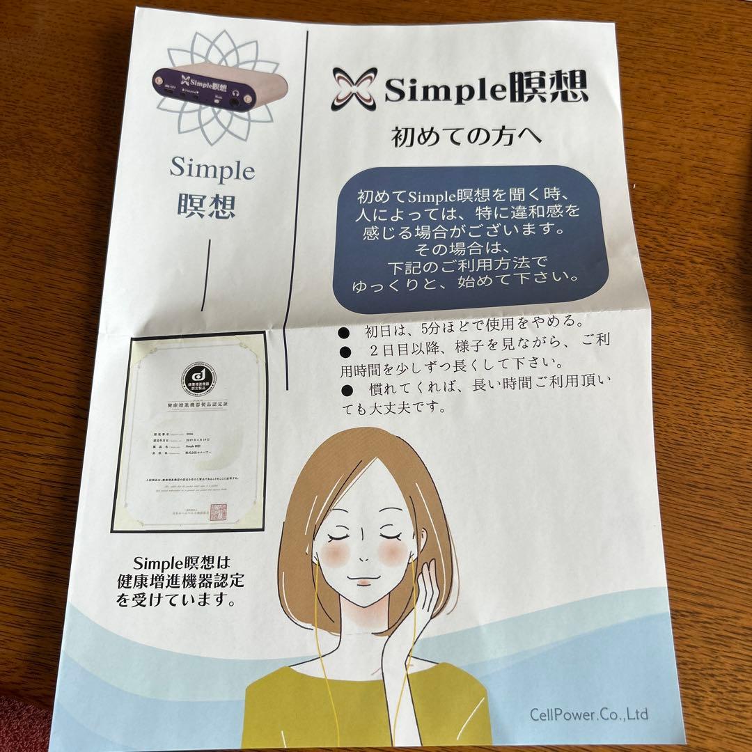 シンプル瞑想　Simple瞑想　セルパワー