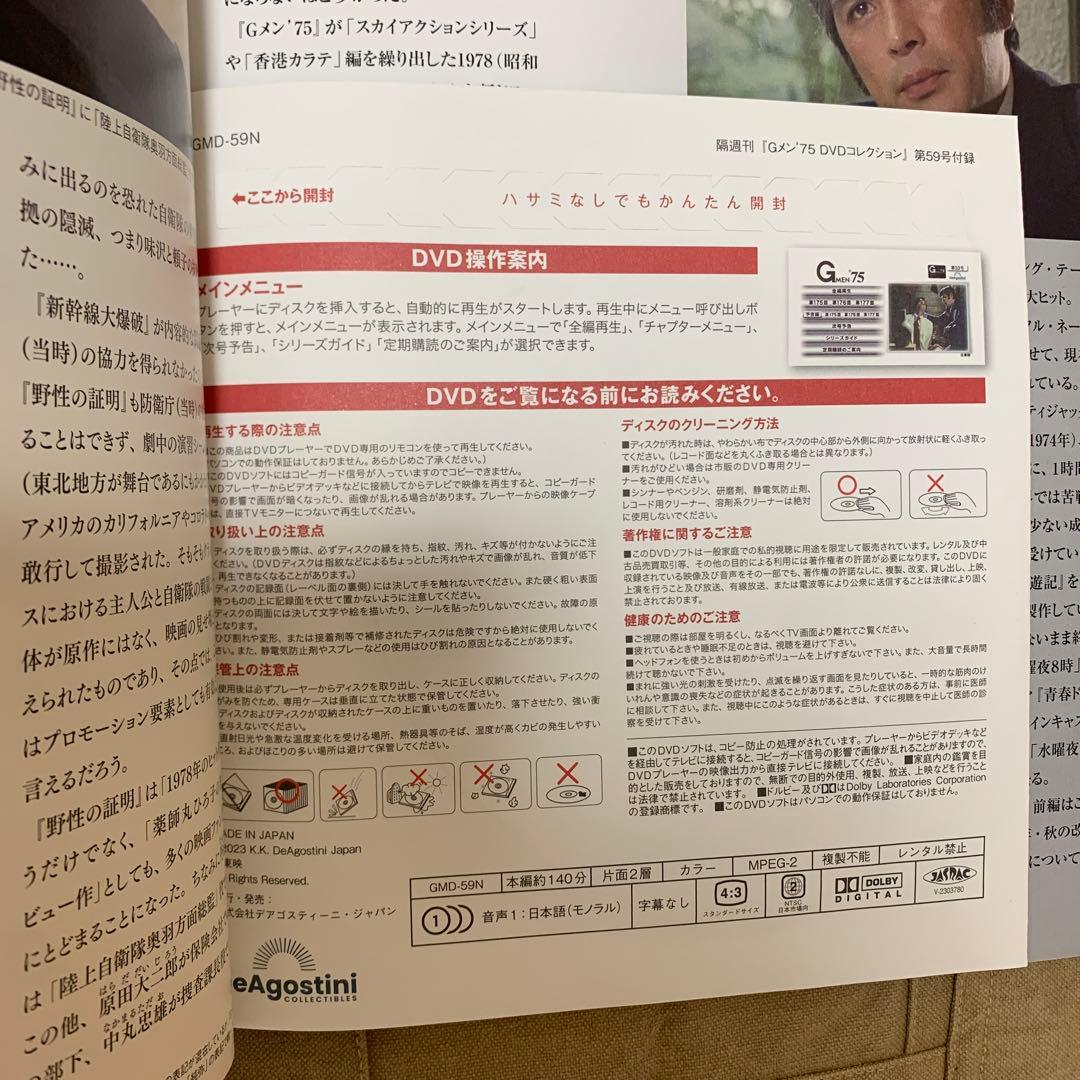 【DVD未開封付属】デアゴスティーニ Gメン’75 DVDコレクション 第59号