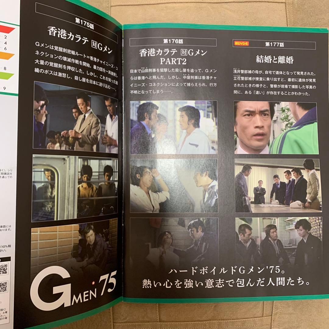 【DVD未開封付属】デアゴスティーニ Gメン’75 DVDコレクション 第59号