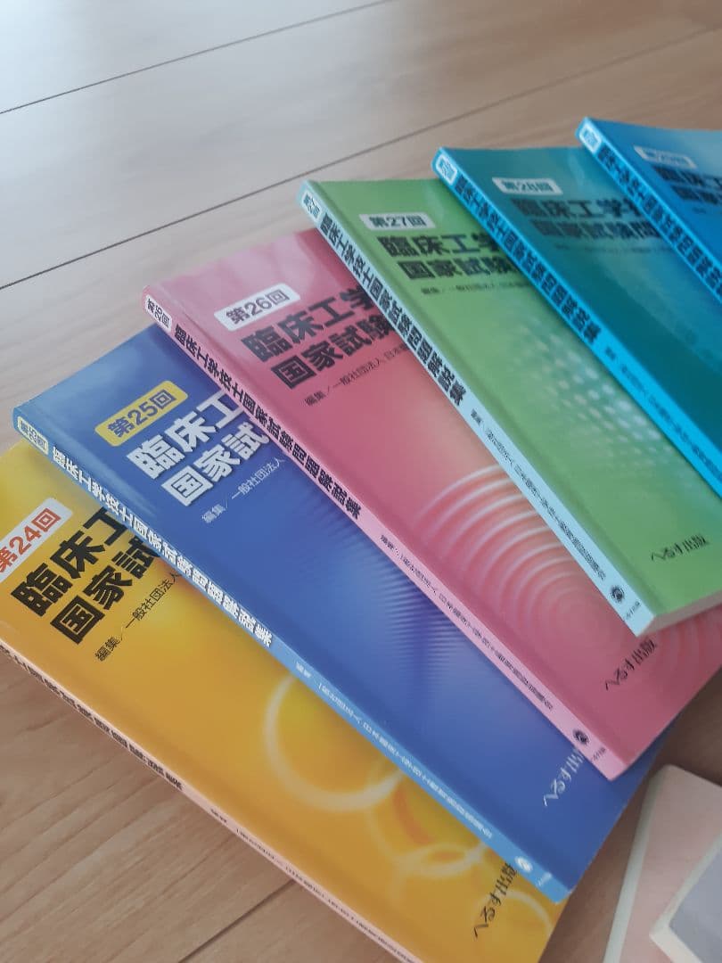 臨床工学技士　国家試験問題解説集