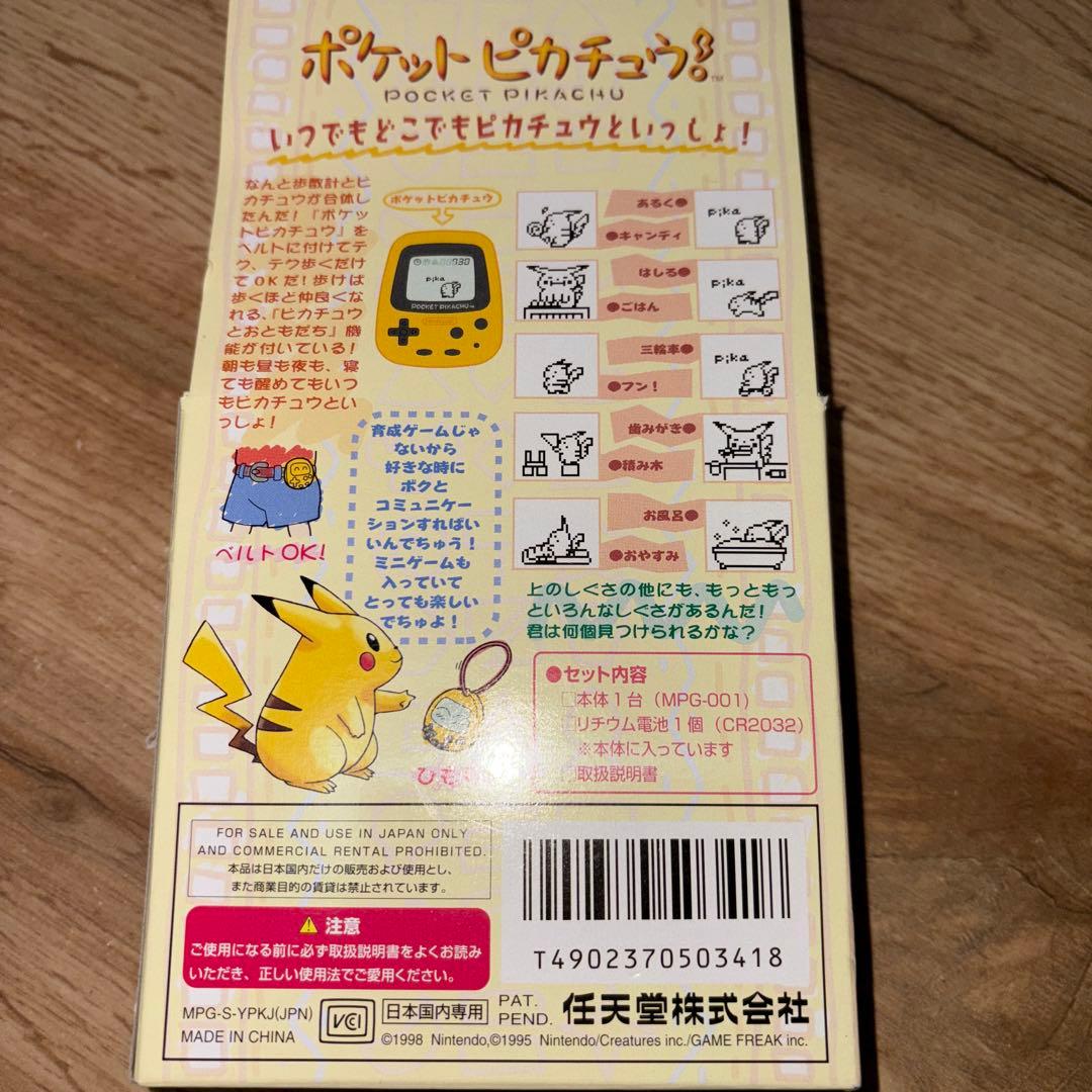 ポケットピカチュウ万歩計たまごっちセット！未開封品です。