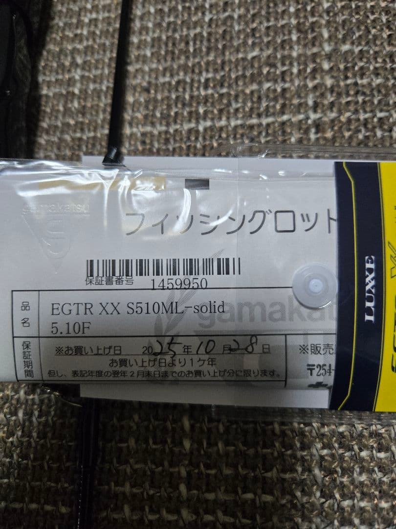 最終限定価格【極美品】がまかつ　ラグゼ　EGTR XX S510ML-solid