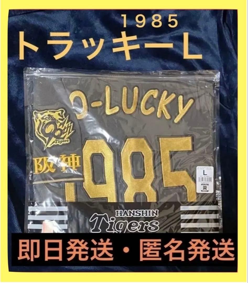 トラッキーＬ 阪神タイガースレプリカユニホーム B-LUCK DYNAMITE