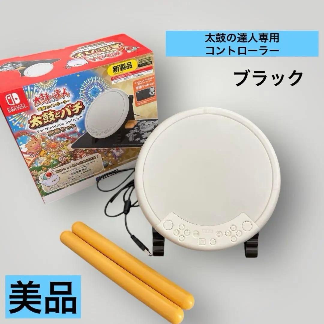 美品　Switch用 太鼓の達人専用コントローラー 太鼓とバチ 豪華セット