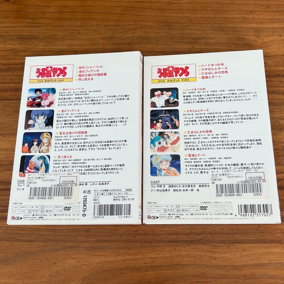 劇場版 うる星やつら 5枚＋OVAカルテット 2枚　DVD 7枚セット