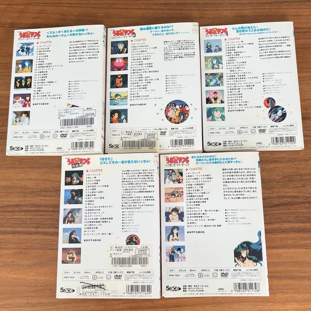 劇場版 うる星やつら 5枚＋OVAカルテット 2枚　DVD 7枚セット