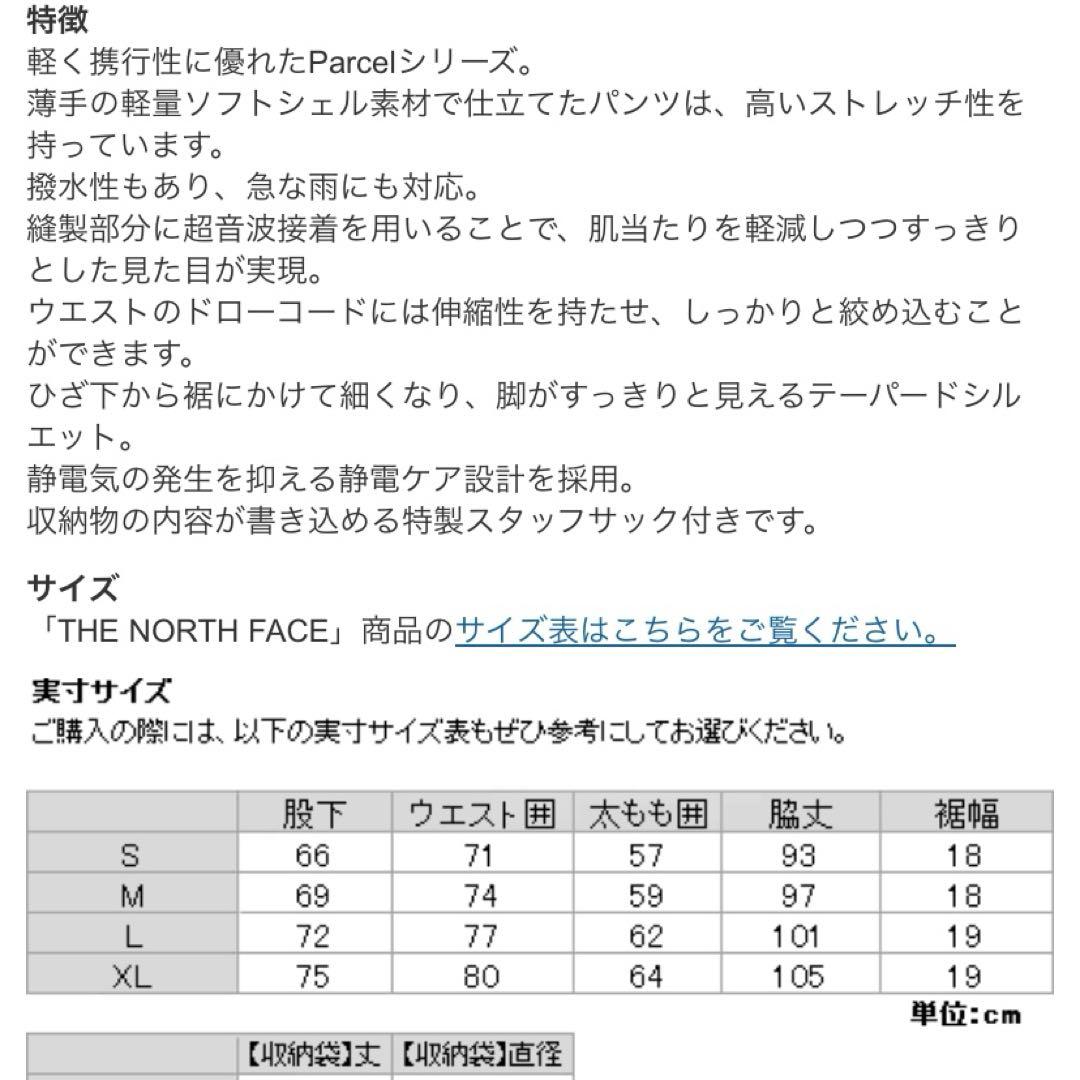 ノースフェイス エクスプローラーパーセルリラックスパンツ 試着のみ