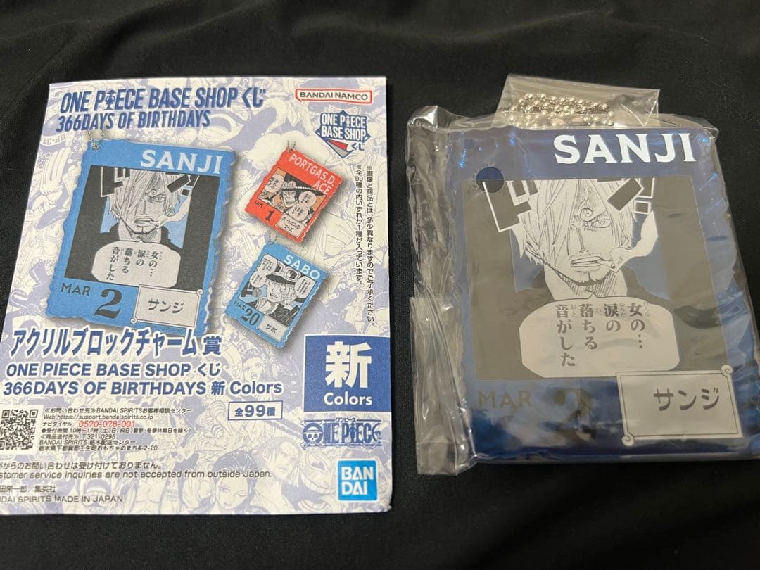 ONE PIECE BASE SHOP くじ サンジ