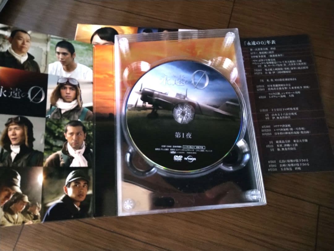 永遠の0 ディレクターズカット　 DVD-BOX〈4枚組〉