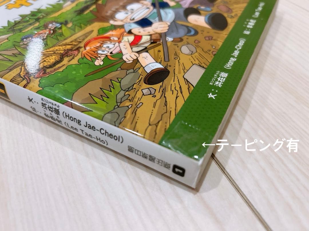 科学漫画サバイバルシリーズ　巨大地震のサバイバル 食糧危機のサバイバル