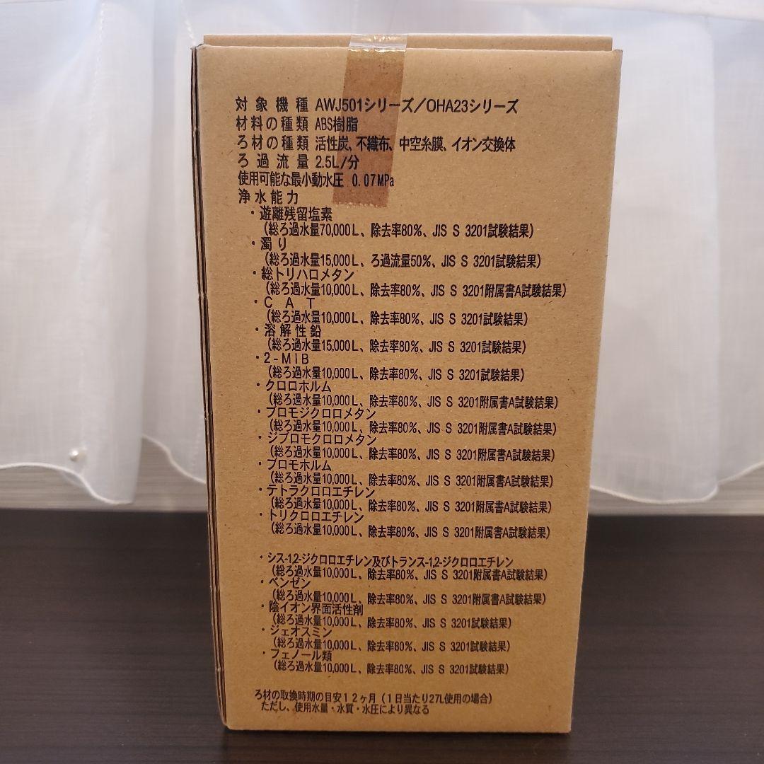 【新品未使用】TOCLAS 浄水器カートリッジ JC501