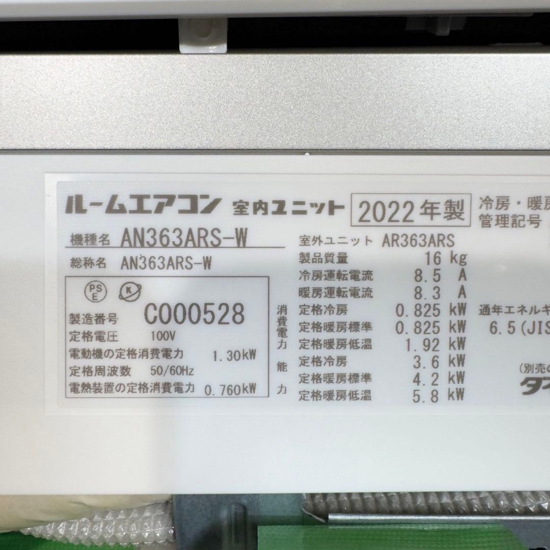 DAIKIN エアコン AN363ARS-W 12畳用 2022年製 J114