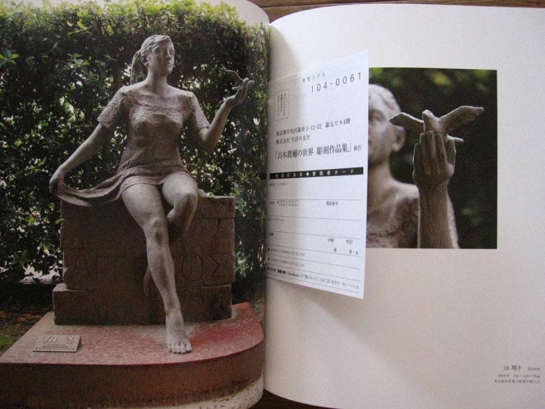 山本眞輔の世界　il mondo di SHINSUKE YAMAMOTO