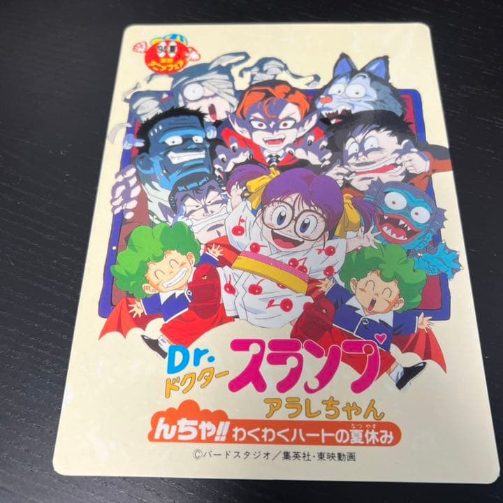 Dr.スランプ　アラレちゃん　東映　映画　1994年