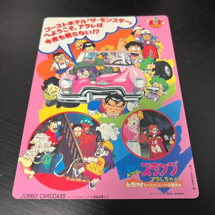 Dr.スランプ　アラレちゃん　東映　映画　1994年