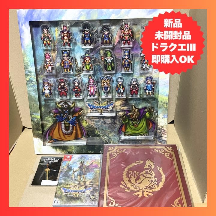 ドラゴンクエスト3 コンプリートセット【数量限定】Nintendo Switch